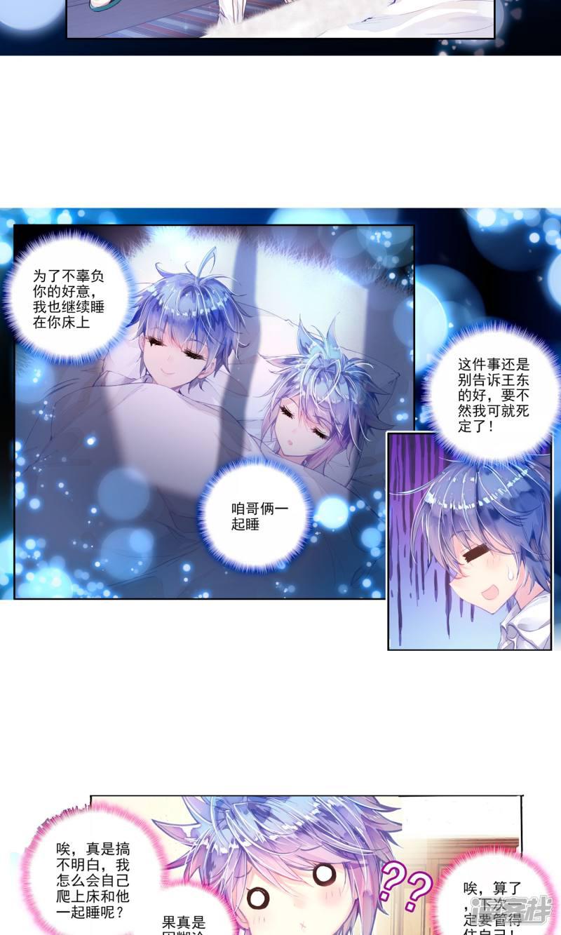 《斗罗大陆2绝世唐门》漫画最新章节第111话 破裂老师！2免费下拉式在线观看章节第【6】张图片