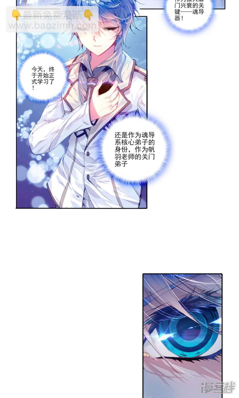 《斗罗大陆2绝世唐门》漫画最新章节第112话 破裂老师！3免费下拉式在线观看章节第【10】张图片