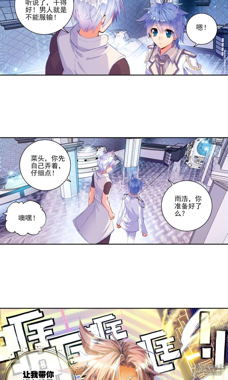 《斗罗大陆2绝世唐门》漫画最新章节第112话 破裂老师！3免费下拉式在线观看章节第【12】张图片