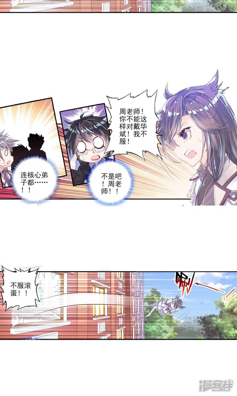 《斗罗大陆2绝世唐门》漫画最新章节第112话 破裂老师！3免费下拉式在线观看章节第【2】张图片