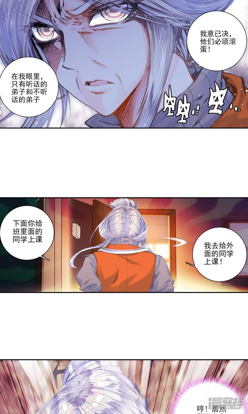 《斗罗大陆2绝世唐门》漫画最新章节第112话 破裂老师！3免费下拉式在线观看章节第【4】张图片