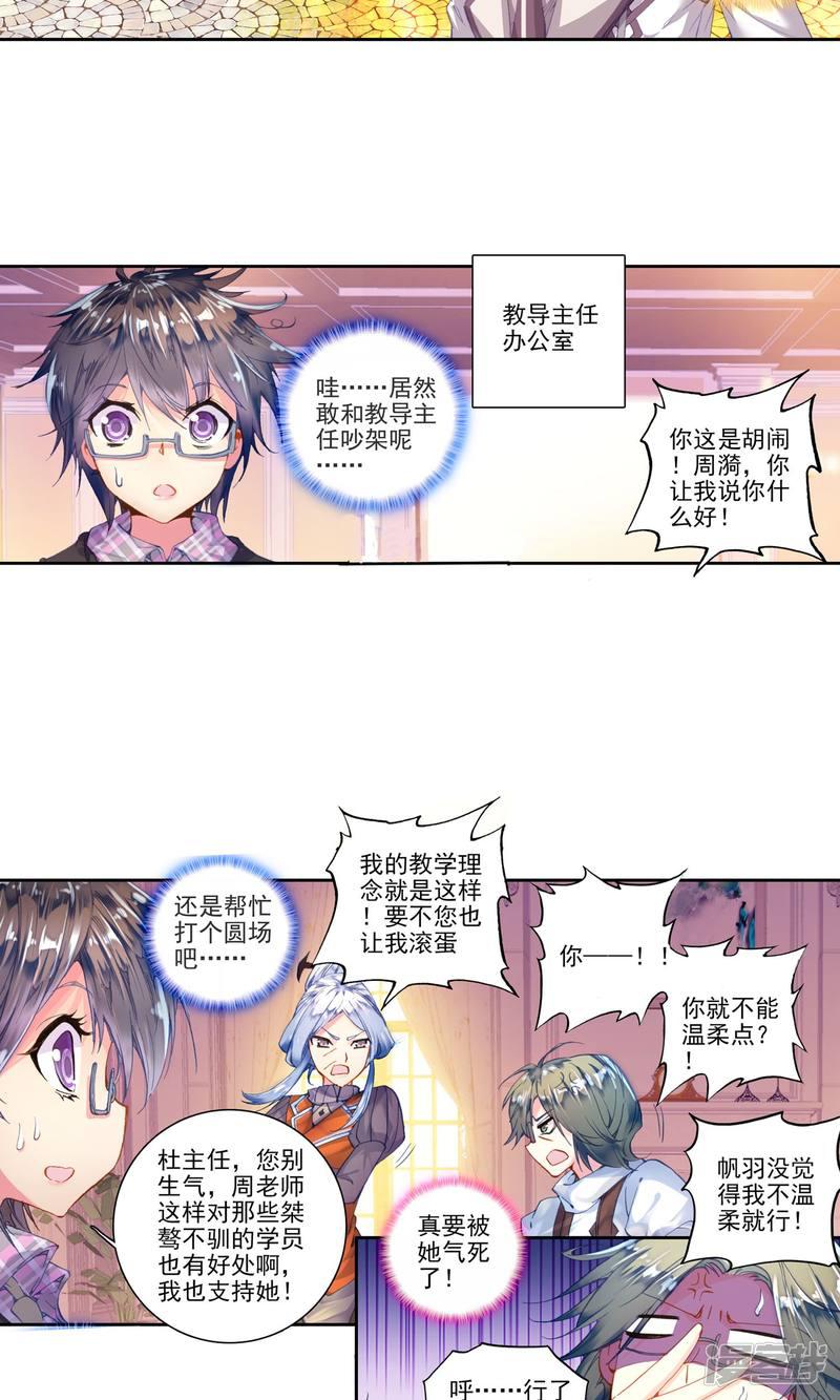 《斗罗大陆2绝世唐门》漫画最新章节第112话 破裂老师！3免费下拉式在线观看章节第【8】张图片