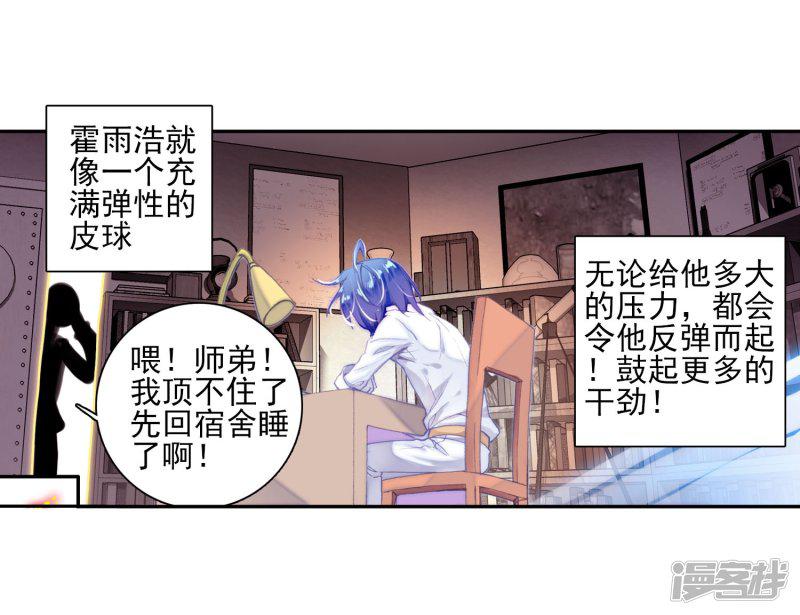 《斗罗大陆2绝世唐门》漫画最新章节第113话 魂导师霍雨浩1免费下拉式在线观看章节第【31】张图片