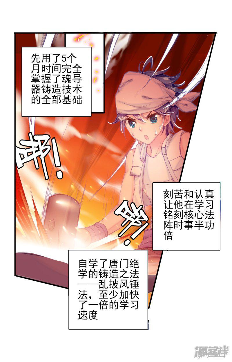 《斗罗大陆2绝世唐门》漫画最新章节第113话 魂导师霍雨浩1免费下拉式在线观看章节第【32】张图片