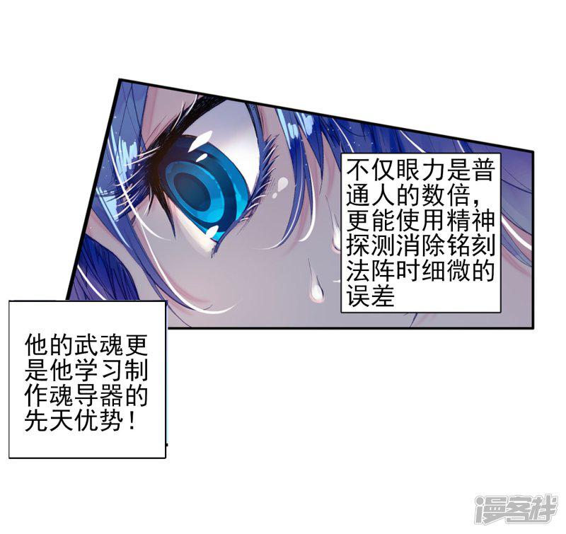 《斗罗大陆2绝世唐门》漫画最新章节第113话 魂导师霍雨浩1免费下拉式在线观看章节第【34】张图片