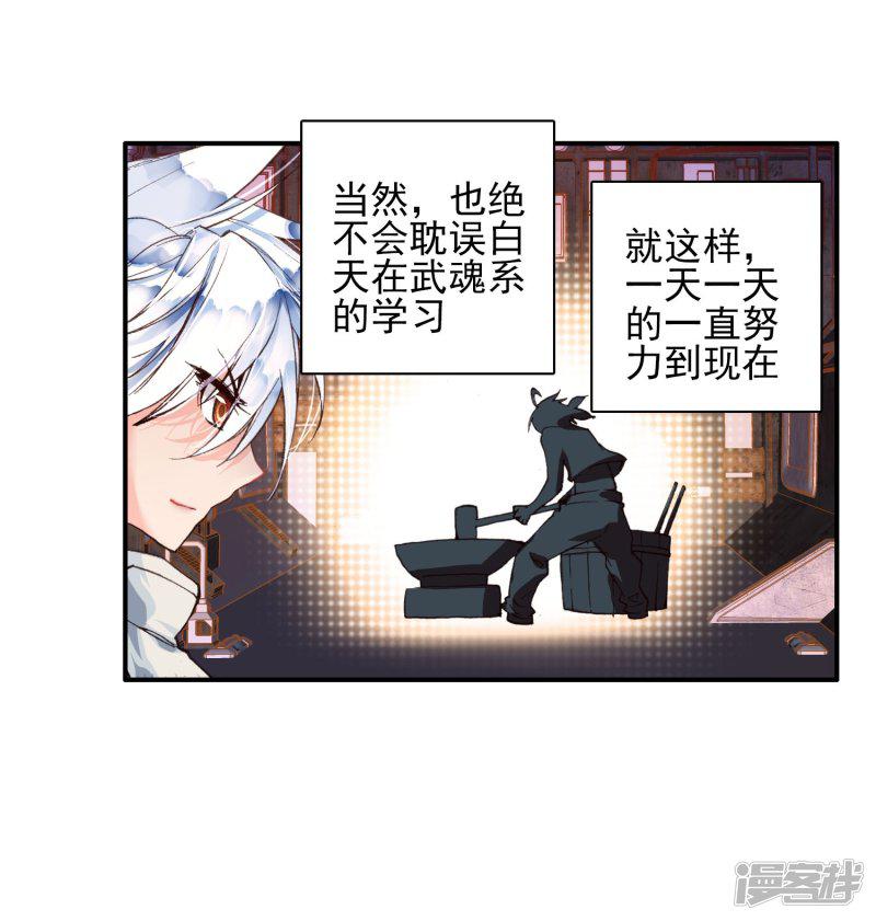 《斗罗大陆2绝世唐门》漫画最新章节第113话 魂导师霍雨浩1免费下拉式在线观看章节第【38】张图片