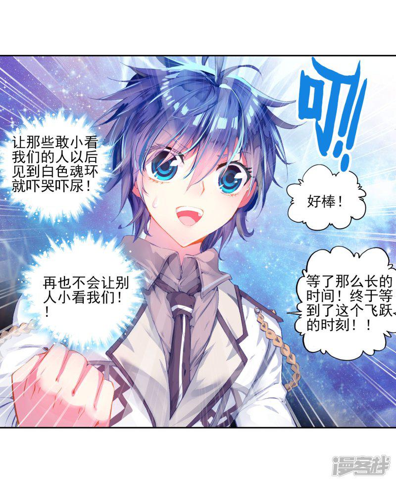 《斗罗大陆2绝世唐门》漫画最新章节第114话 魂导师霍雨浩2免费下拉式在线观看章节第【12】张图片