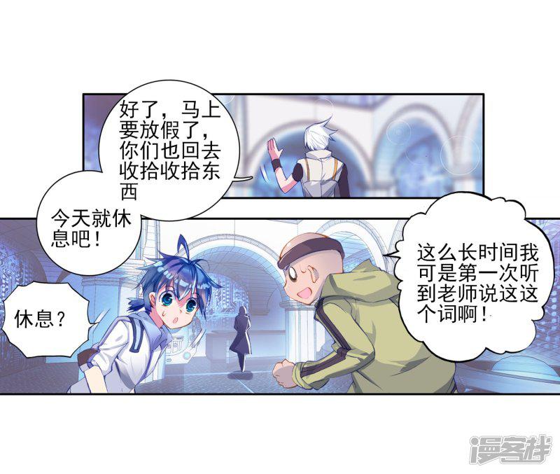 《斗罗大陆2绝世唐门》漫画最新章节第114话 魂导师霍雨浩2免费下拉式在线观看章节第【13】张图片