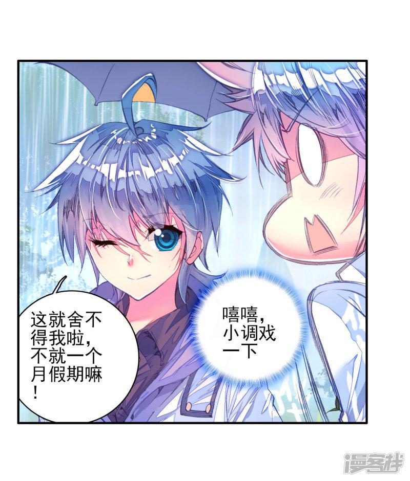 《斗罗大陆2绝世唐门》漫画最新章节第114话 魂导师霍雨浩2免费下拉式在线观看章节第【18】张图片