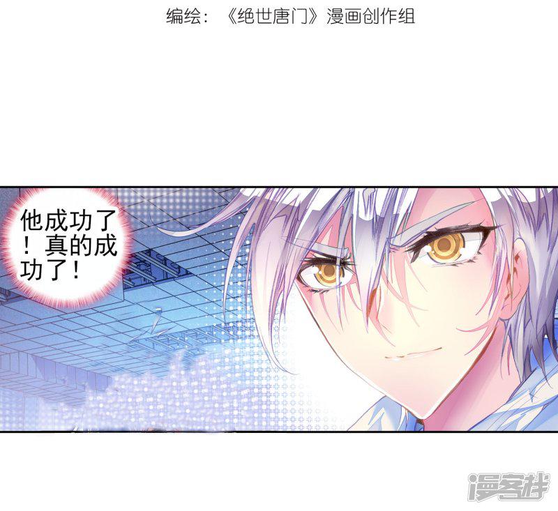 《斗罗大陆2绝世唐门》漫画最新章节第114话 魂导师霍雨浩2免费下拉式在线观看章节第【2】张图片