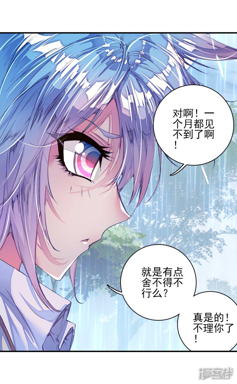 《斗罗大陆2绝世唐门》漫画最新章节第114话 魂导师霍雨浩2免费下拉式在线观看章节第【21】张图片