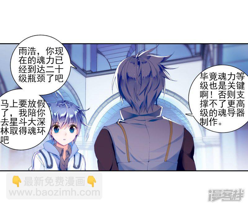 《斗罗大陆2绝世唐门》漫画最新章节第114话 魂导师霍雨浩2免费下拉式在线观看章节第【4】张图片