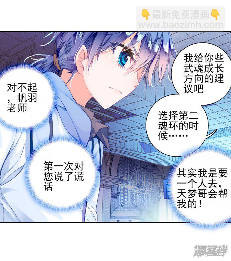 《斗罗大陆2绝世唐门》漫画最新章节第114话 魂导师霍雨浩2免费下拉式在线观看章节第【7】张图片