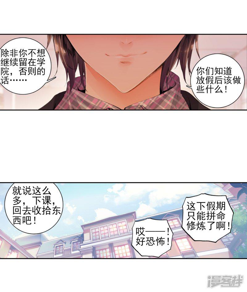 《斗罗大陆2绝世唐门》漫画最新章节第115话 魂导师霍雨浩3免费下拉式在线观看章节第【18】张图片