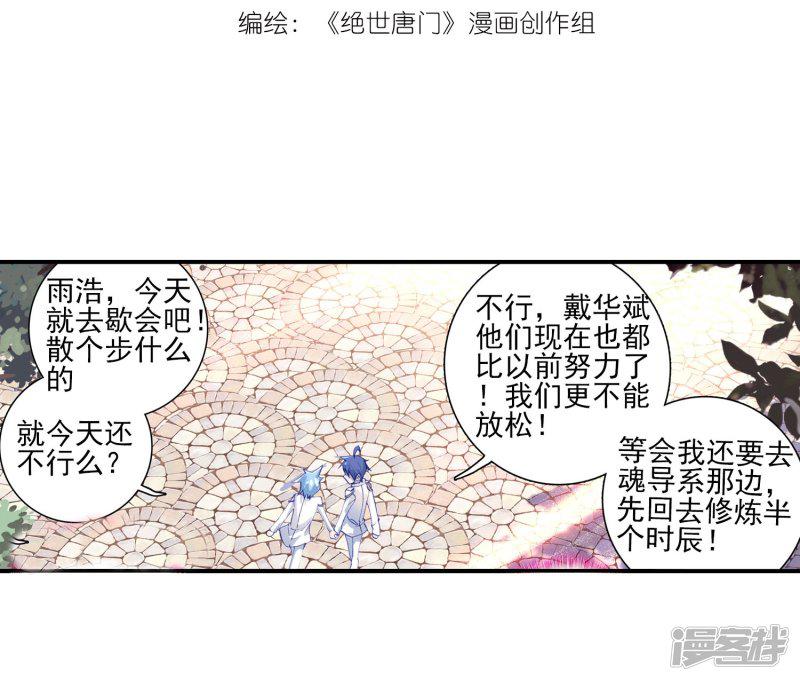 《斗罗大陆2绝世唐门》漫画最新章节第115话 魂导师霍雨浩3免费下拉式在线观看章节第【2】张图片