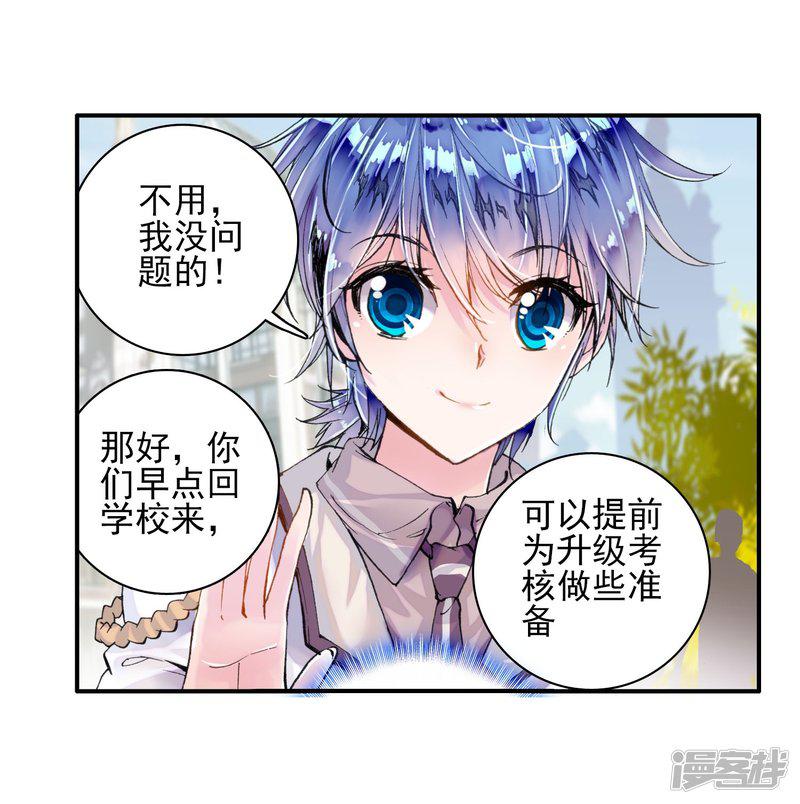 《斗罗大陆2绝世唐门》漫画最新章节第115话 魂导师霍雨浩3免费下拉式在线观看章节第【20】张图片