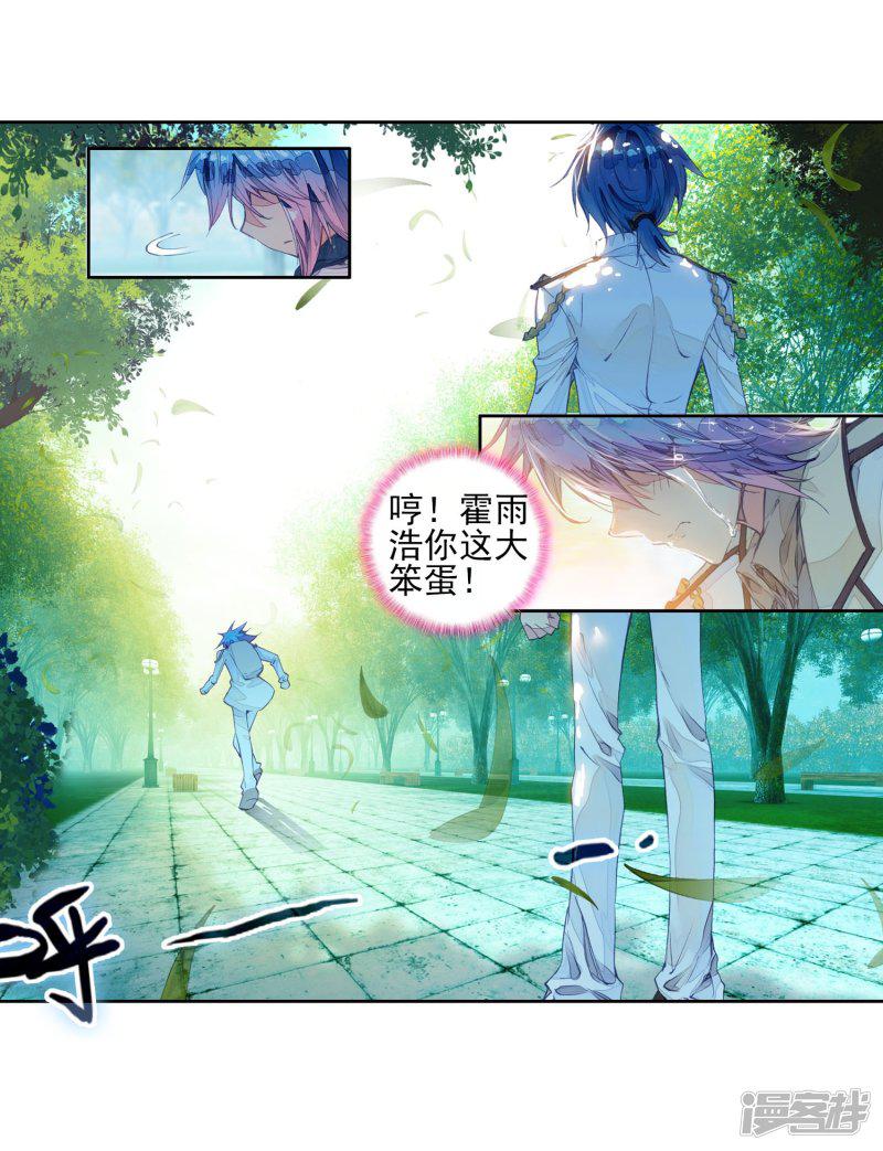 《斗罗大陆2绝世唐门》漫画最新章节第115话 魂导师霍雨浩3免费下拉式在线观看章节第【24】张图片