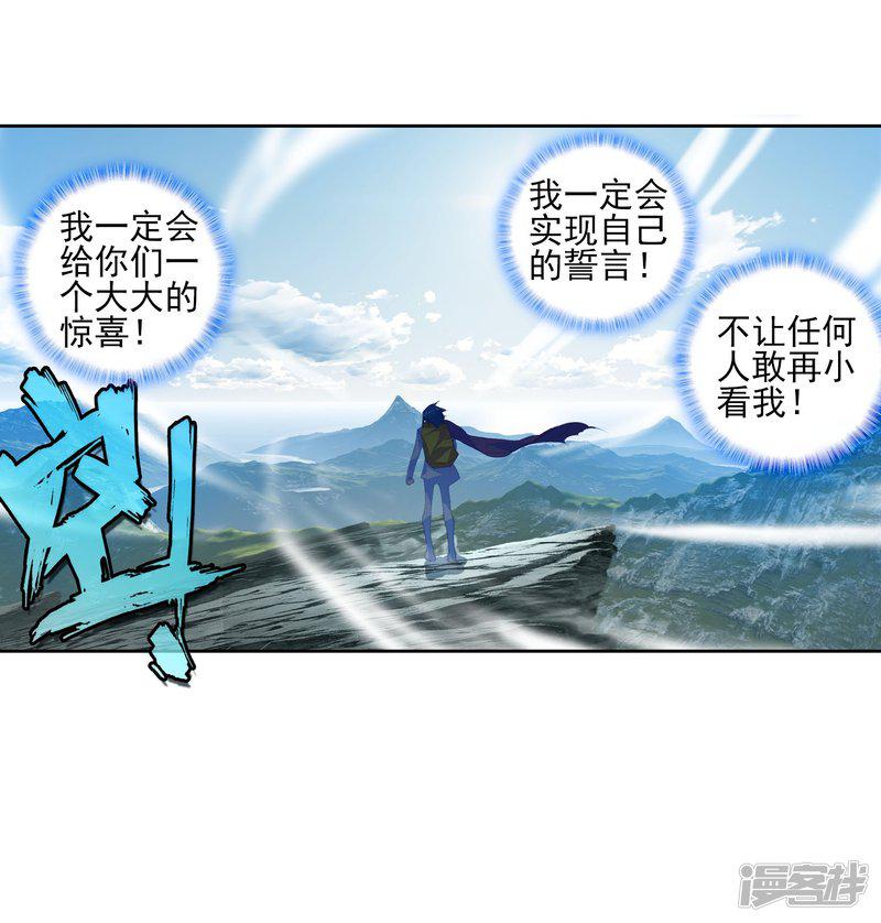 《斗罗大陆2绝世唐门》漫画最新章节第115话 魂导师霍雨浩3免费下拉式在线观看章节第【27】张图片