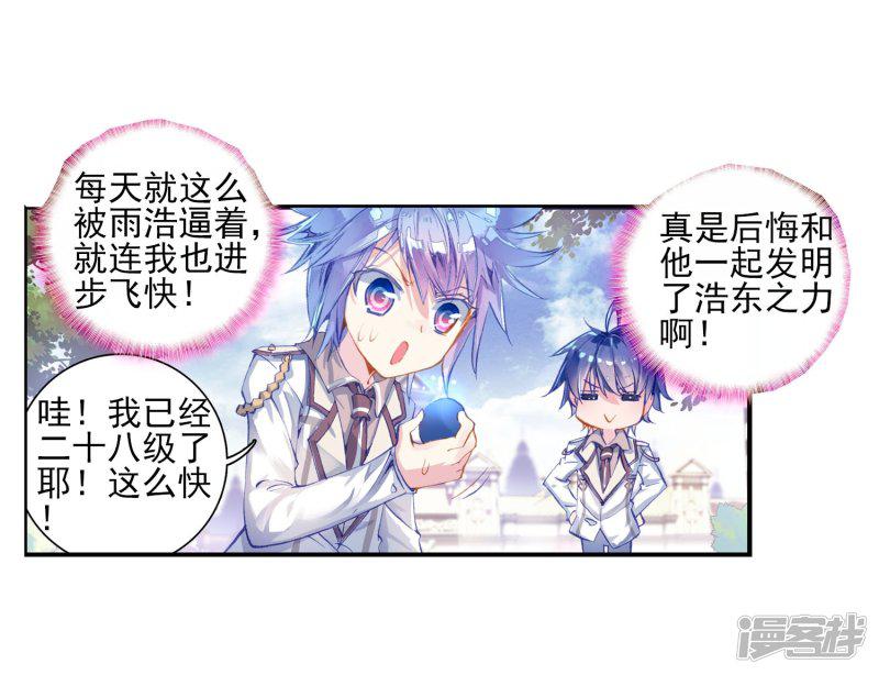 《斗罗大陆2绝世唐门》漫画最新章节第115话 魂导师霍雨浩3免费下拉式在线观看章节第【3】张图片