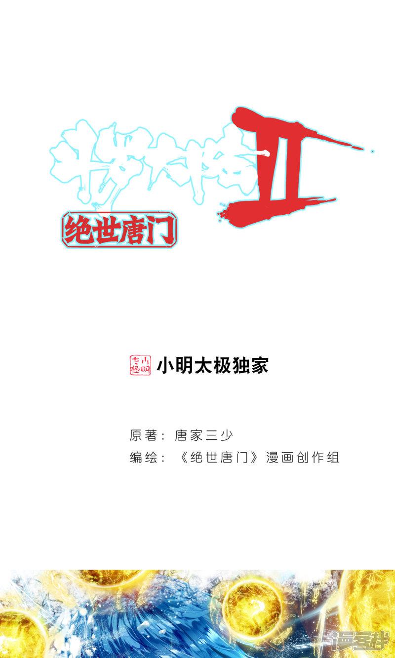 《斗罗大陆2绝世唐门》漫画最新章节第116话 极北之地！1免费下拉式在线观看章节第【1】张图片