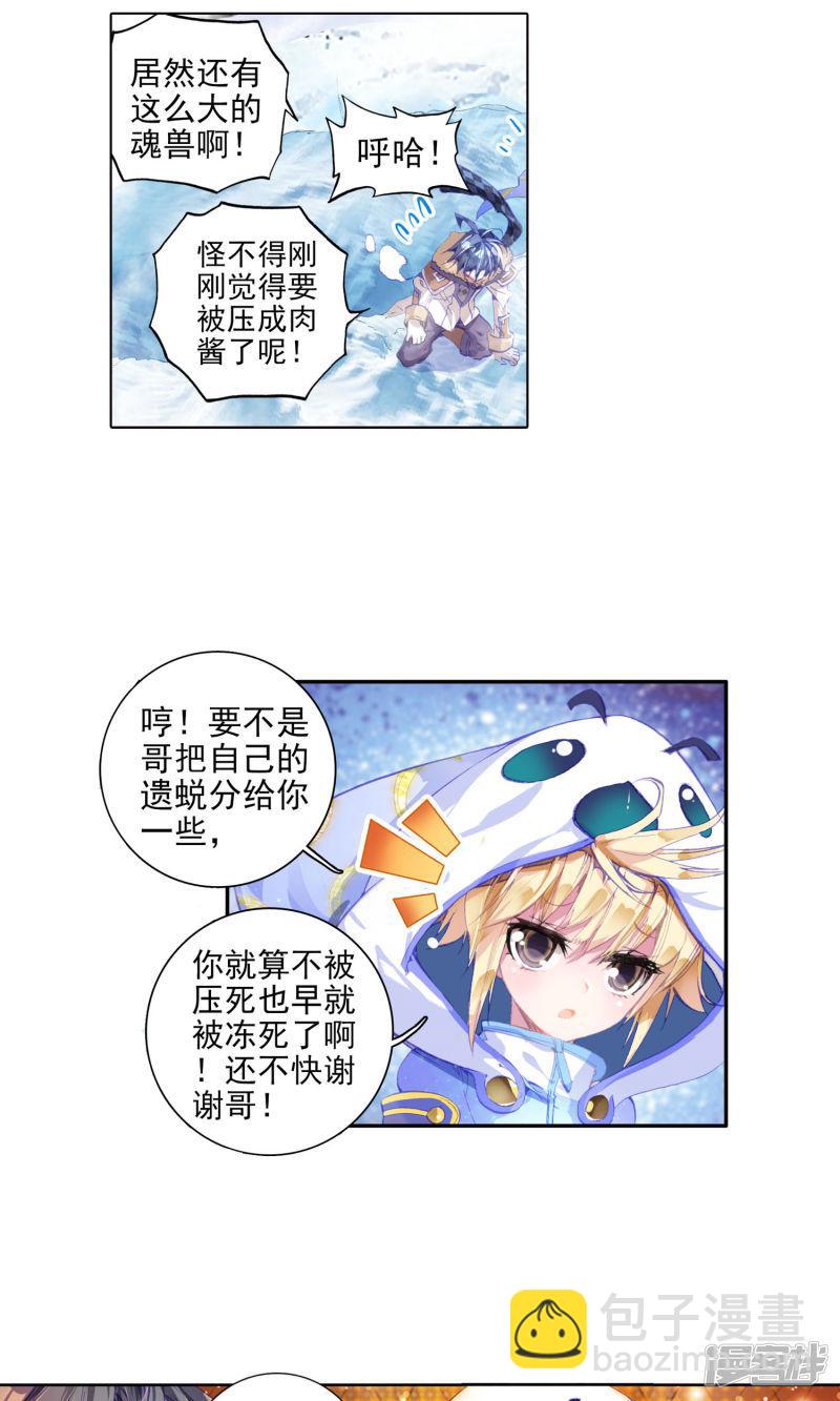 《斗罗大陆2绝世唐门》漫画最新章节第116话 极北之地！1免费下拉式在线观看章节第【10】张图片