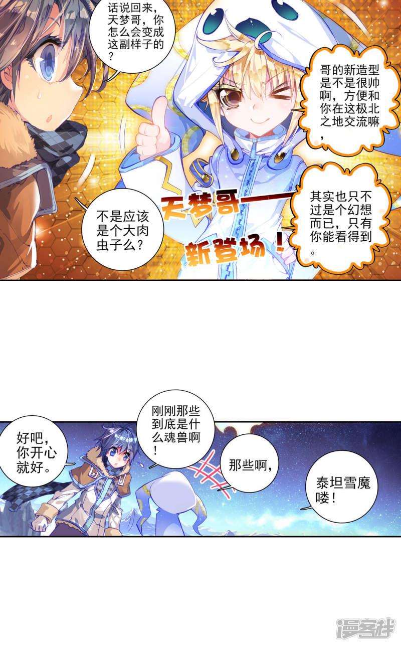 《斗罗大陆2绝世唐门》漫画最新章节第116话 极北之地！1免费下拉式在线观看章节第【11】张图片