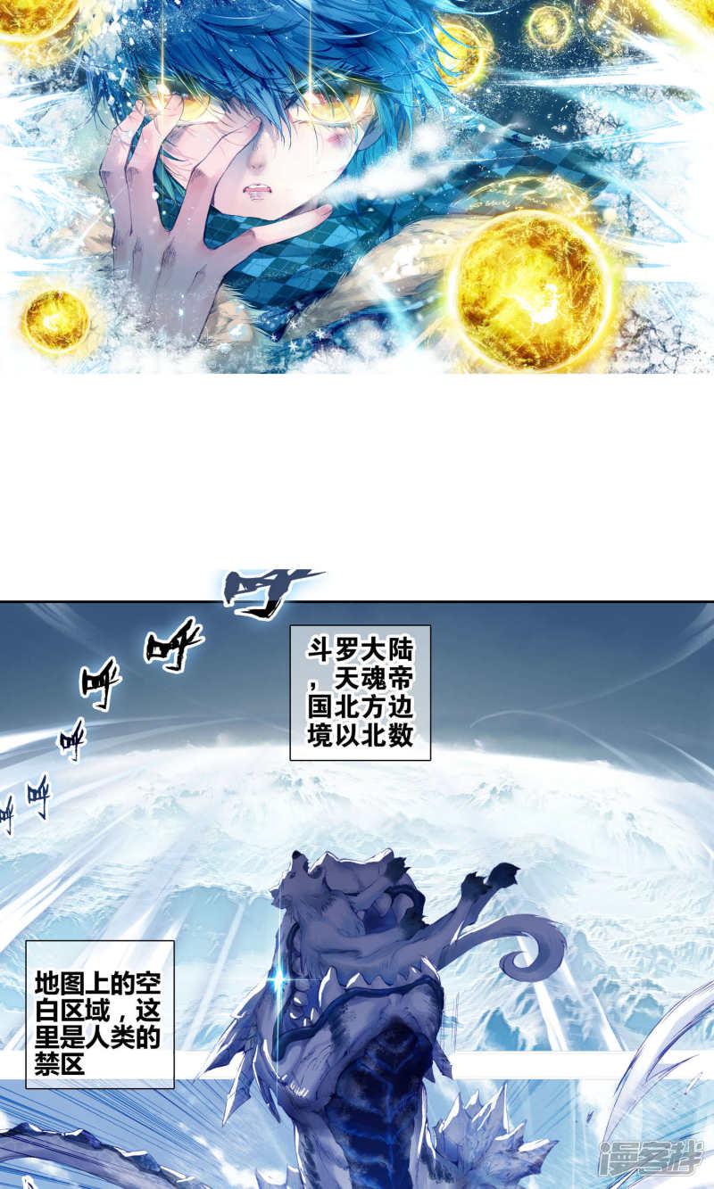 《斗罗大陆2绝世唐门》漫画最新章节第116话 极北之地！1免费下拉式在线观看章节第【2】张图片