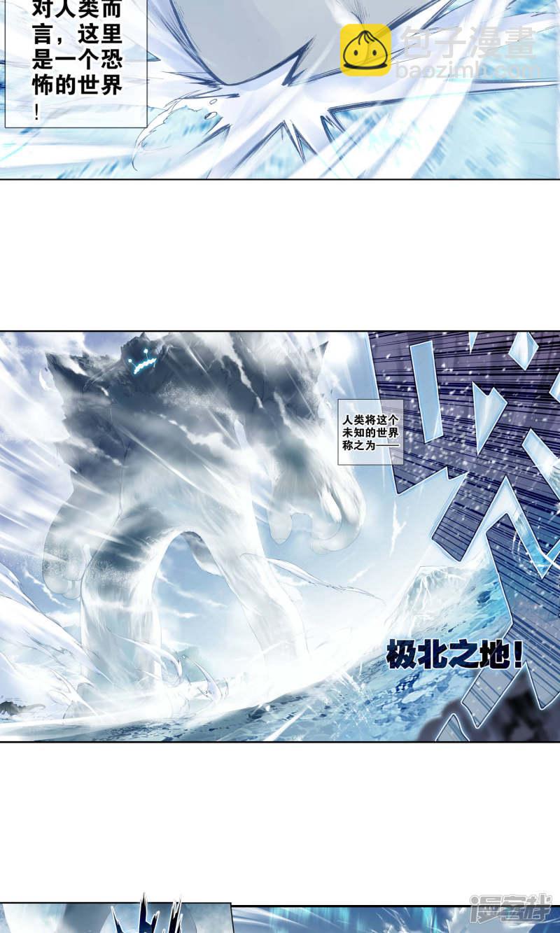 《斗罗大陆2绝世唐门》漫画最新章节第116话 极北之地！1免费下拉式在线观看章节第【6】张图片