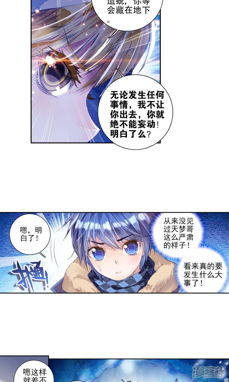 《斗罗大陆2绝世唐门》漫画最新章节第117话 极北之地！2免费下拉式在线观看章节第【11】张图片