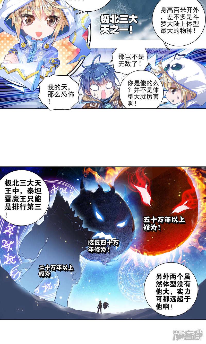 《斗罗大陆2绝世唐门》漫画最新章节第117话 极北之地！2免费下拉式在线观看章节第【2】张图片