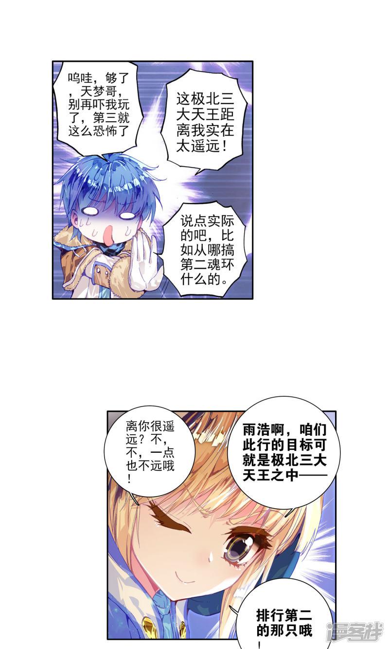 《斗罗大陆2绝世唐门》漫画最新章节第117话 极北之地！2免费下拉式在线观看章节第【3】张图片