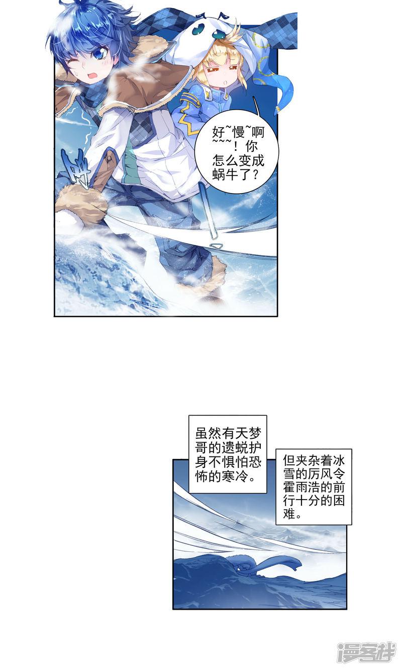 《斗罗大陆2绝世唐门》漫画最新章节第117话 极北之地！2免费下拉式在线观看章节第【6】张图片