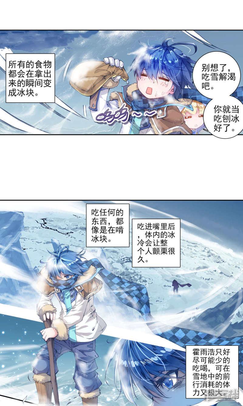 《斗罗大陆2绝世唐门》漫画最新章节第117话 极北之地！2免费下拉式在线观看章节第【7】张图片