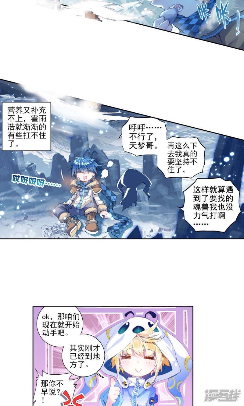 《斗罗大陆2绝世唐门》漫画最新章节第117话 极北之地！2免费下拉式在线观看章节第【8】张图片