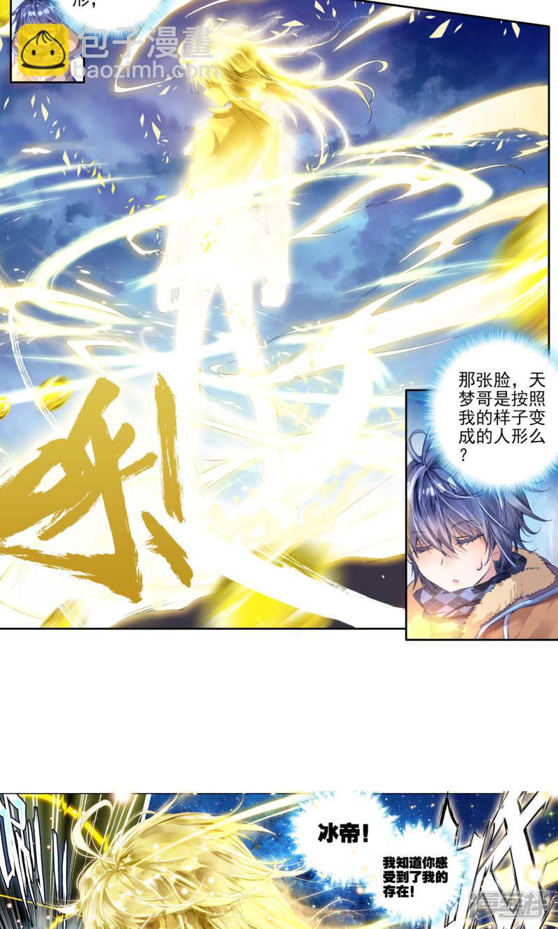 《斗罗大陆2绝世唐门》漫画最新章节第118话 极北之地！3免费下拉式在线观看章节第【10】张图片