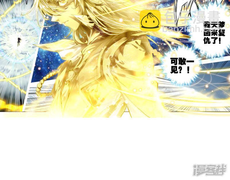 《斗罗大陆2绝世唐门》漫画最新章节第118话 极北之地！3免费下拉式在线观看章节第【11】张图片