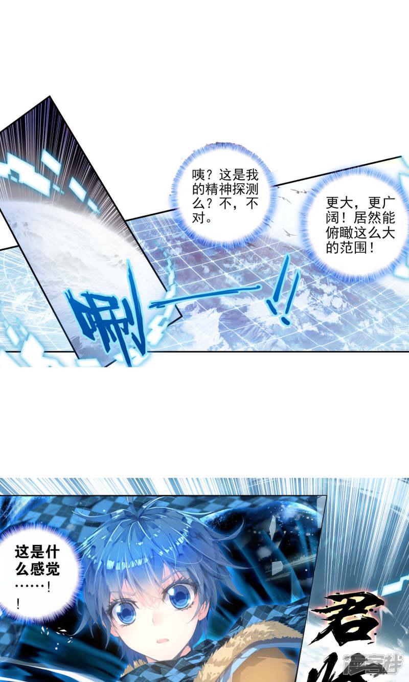 《斗罗大陆2绝世唐门》漫画最新章节第118话 极北之地！3免费下拉式在线观看章节第【3】张图片