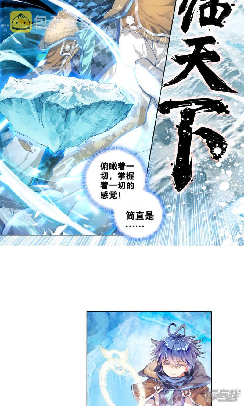 《斗罗大陆2绝世唐门》漫画最新章节第118话 极北之地！3免费下拉式在线观看章节第【4】张图片