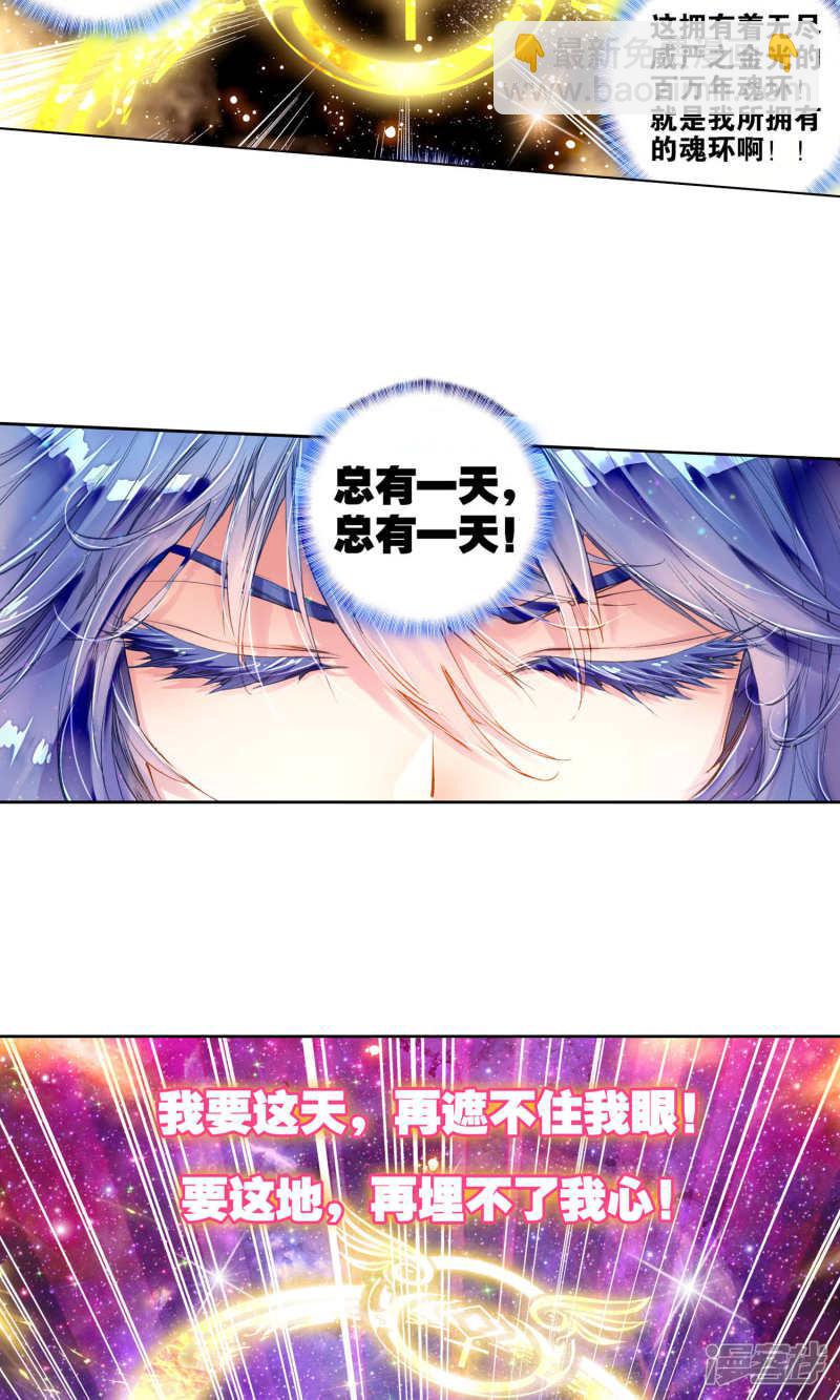 《斗罗大陆2绝世唐门》漫画最新章节第118话 极北之地！3免费下拉式在线观看章节第【6】张图片