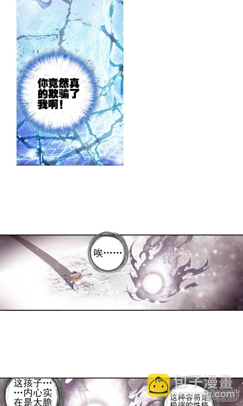 《斗罗大陆2绝世唐门》漫画最新章节第119话 冰碧帝皇蝎1免费下拉式在线观看章节第【14】张图片