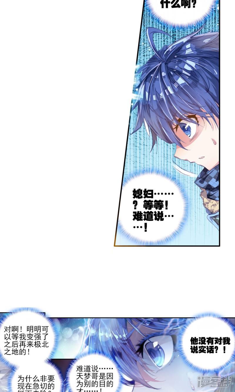 《斗罗大陆2绝世唐门》漫画最新章节第119话 冰碧帝皇蝎1免费下拉式在线观看章节第【8】张图片