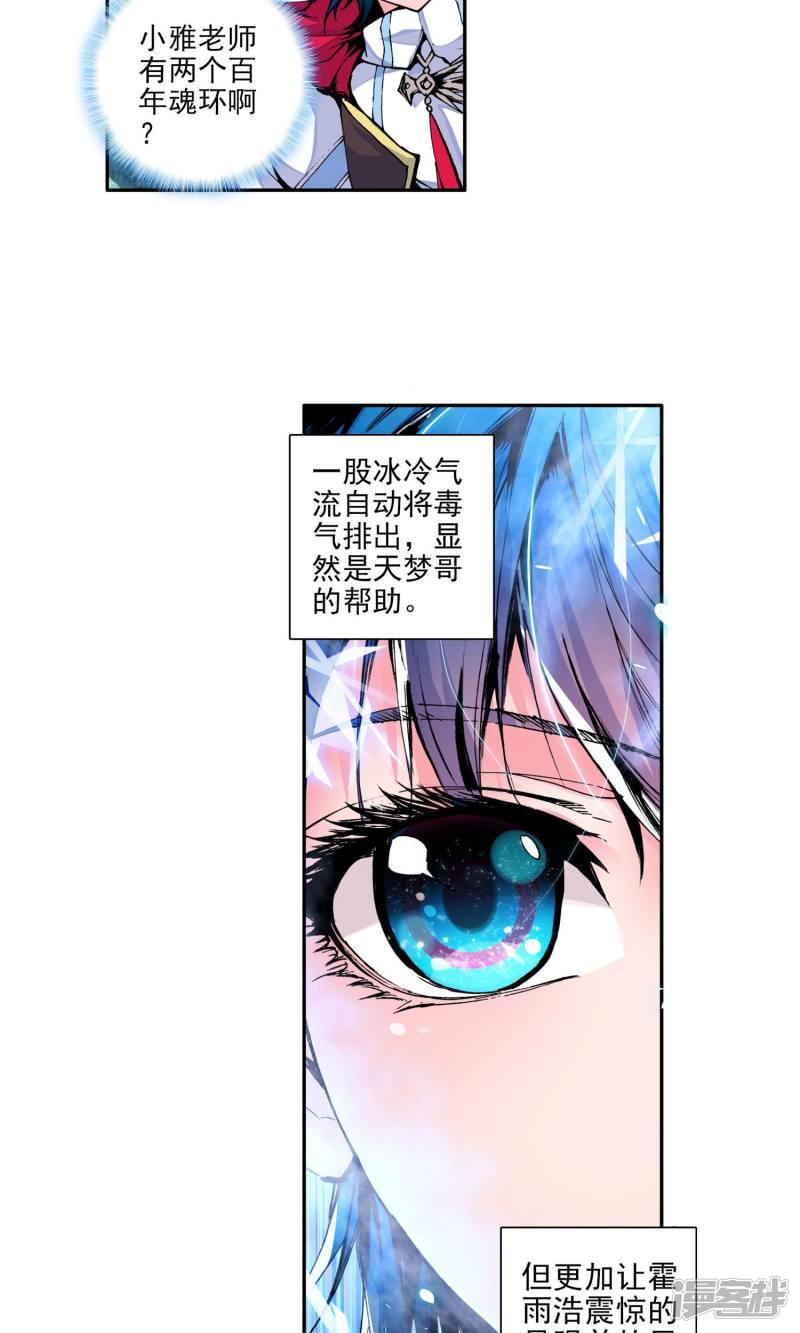 《斗罗大陆2绝世唐门》漫画最新章节第12话 加入唐门3免费下拉式在线观看章节第【2】张图片