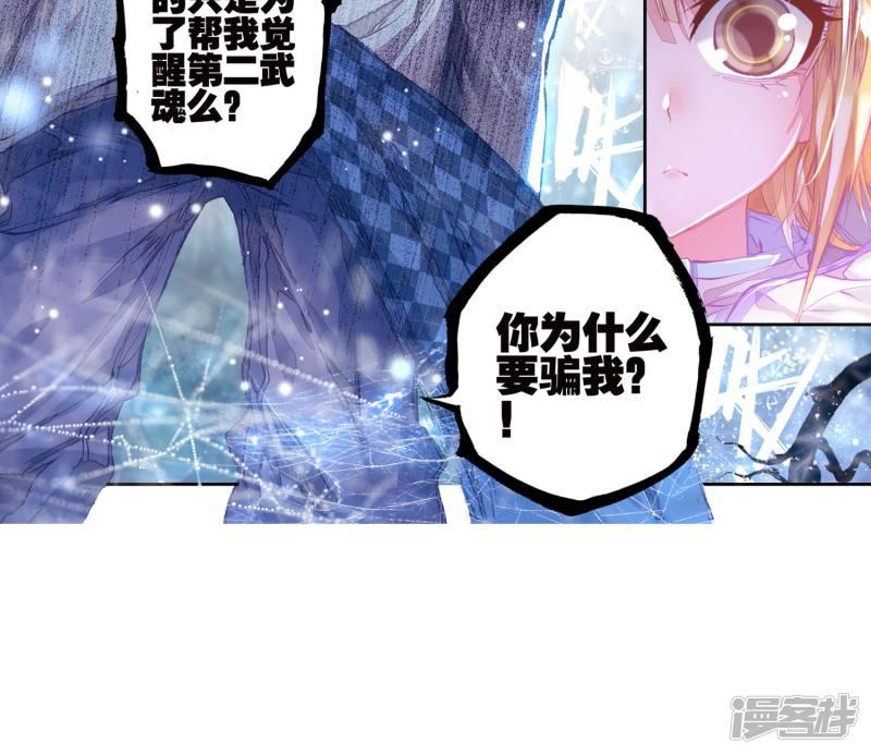 《斗罗大陆2绝世唐门》漫画最新章节第121话 冰碧帝皇蝎3免费下拉式在线观看章节第【13】张图片