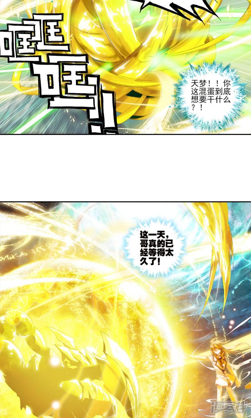 《斗罗大陆2绝世唐门》漫画最新章节第121话 冰碧帝皇蝎3免费下拉式在线观看章节第【4】张图片