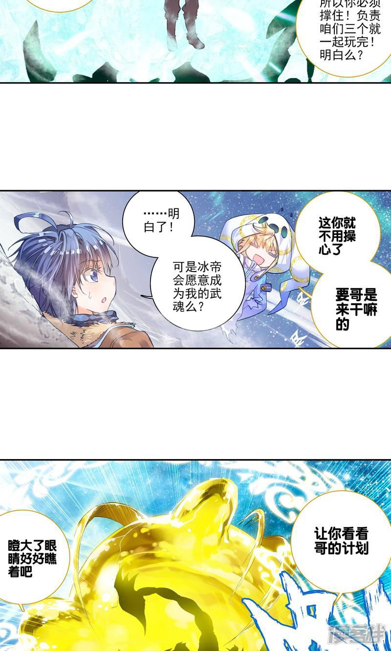 《斗罗大陆2绝世唐门》漫画最新章节第123话 天梦与冰帝2免费下拉式在线观看章节第【10】张图片