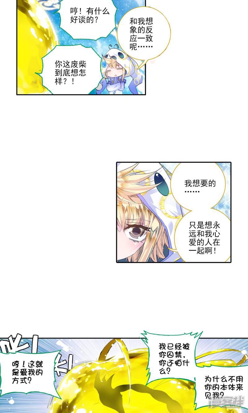 《斗罗大陆2绝世唐门》漫画最新章节第123话 天梦与冰帝2免费下拉式在线观看章节第【12】张图片