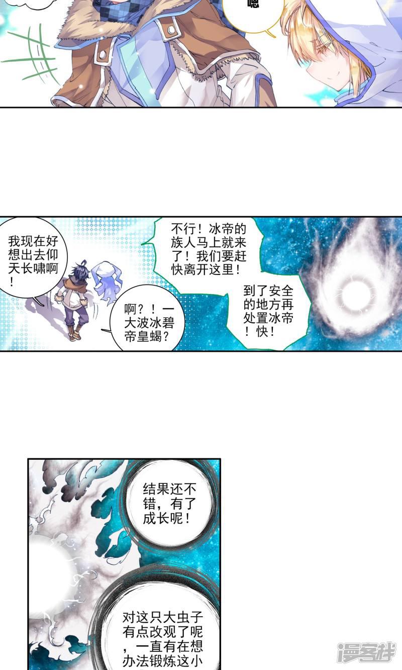 《斗罗大陆2绝世唐门》漫画最新章节第123话 天梦与冰帝2免费下拉式在线观看章节第【2】张图片