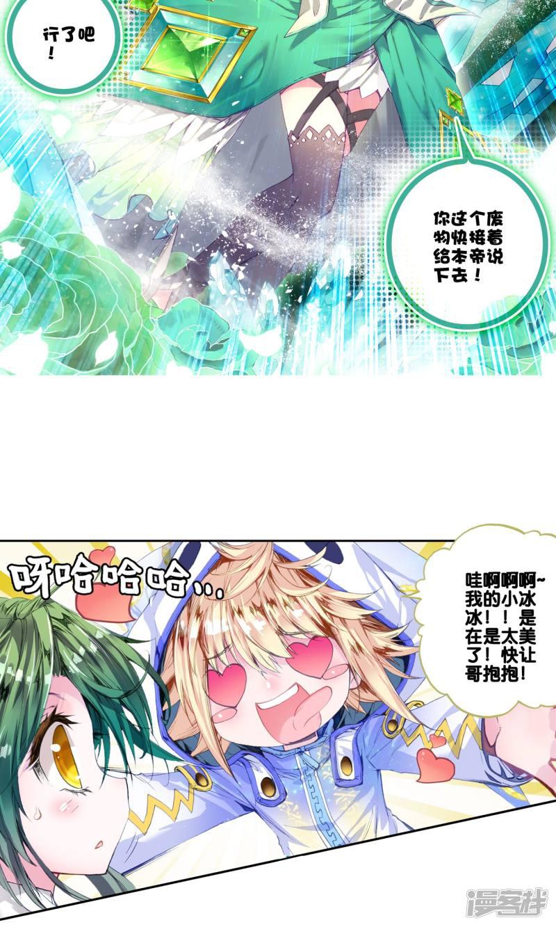 《斗罗大陆2绝世唐门》漫画最新章节第124话 天梦与冰帝3免费下拉式在线观看章节第【8】张图片