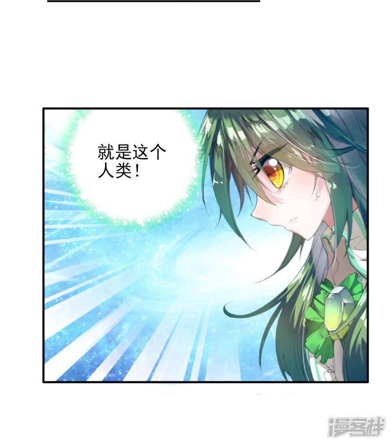 《斗罗大陆2绝世唐门》漫画最新章节第125话 开始融合！1免费下拉式在线观看章节第【16】张图片