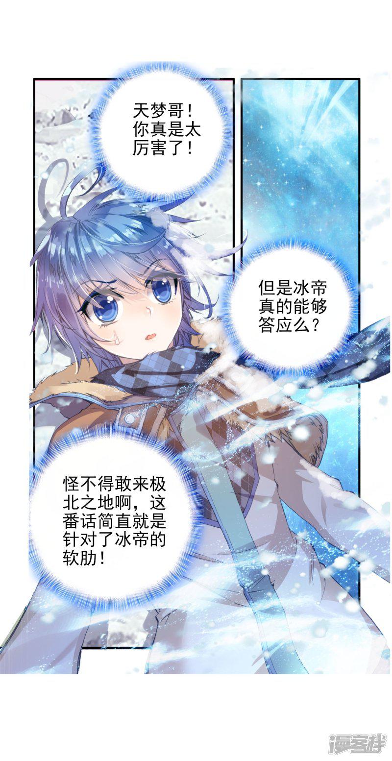 《斗罗大陆2绝世唐门》漫画最新章节第125话 开始融合！1免费下拉式在线观看章节第【17】张图片